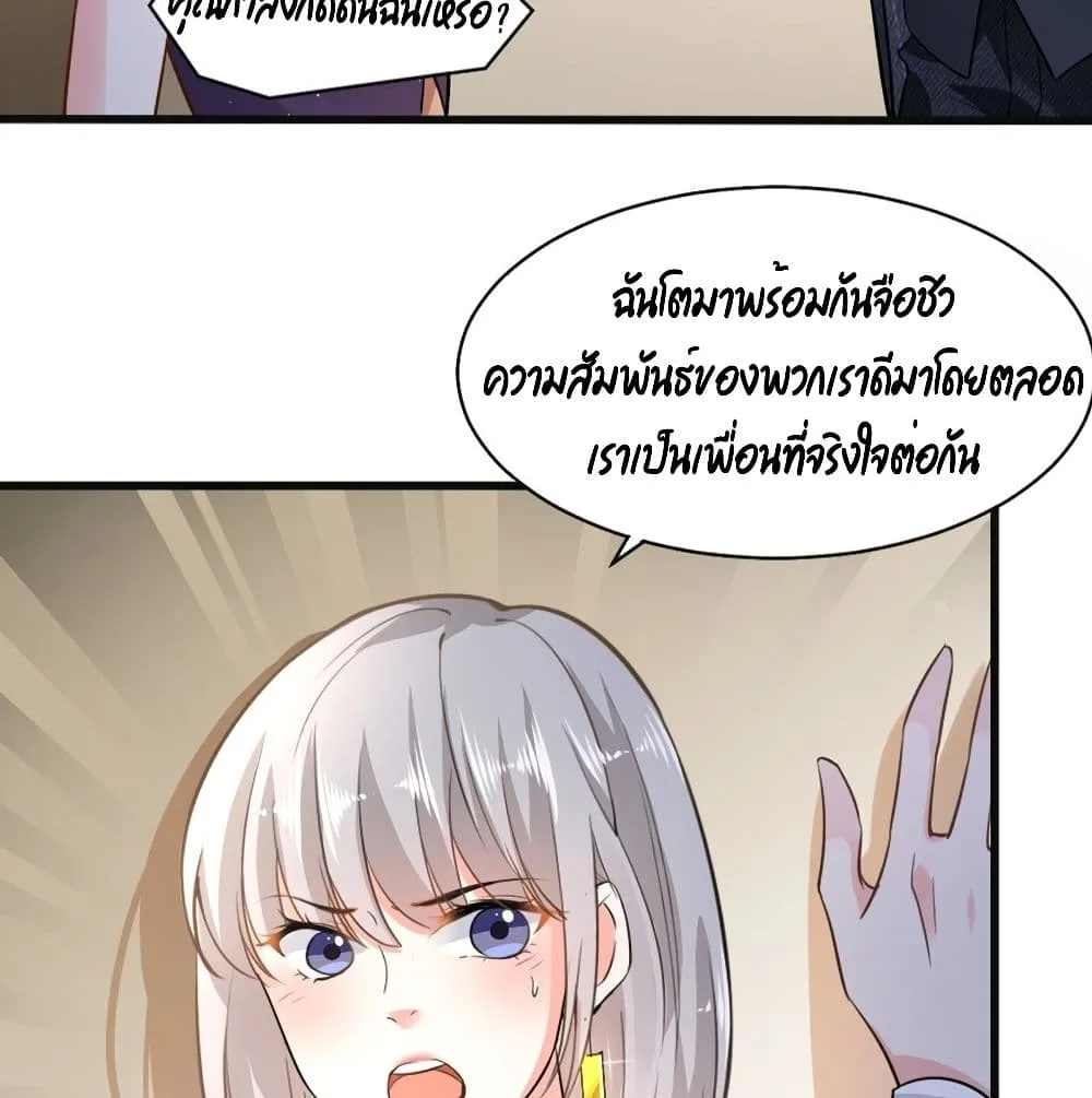 The Satan Was My Boss - หน้า 36