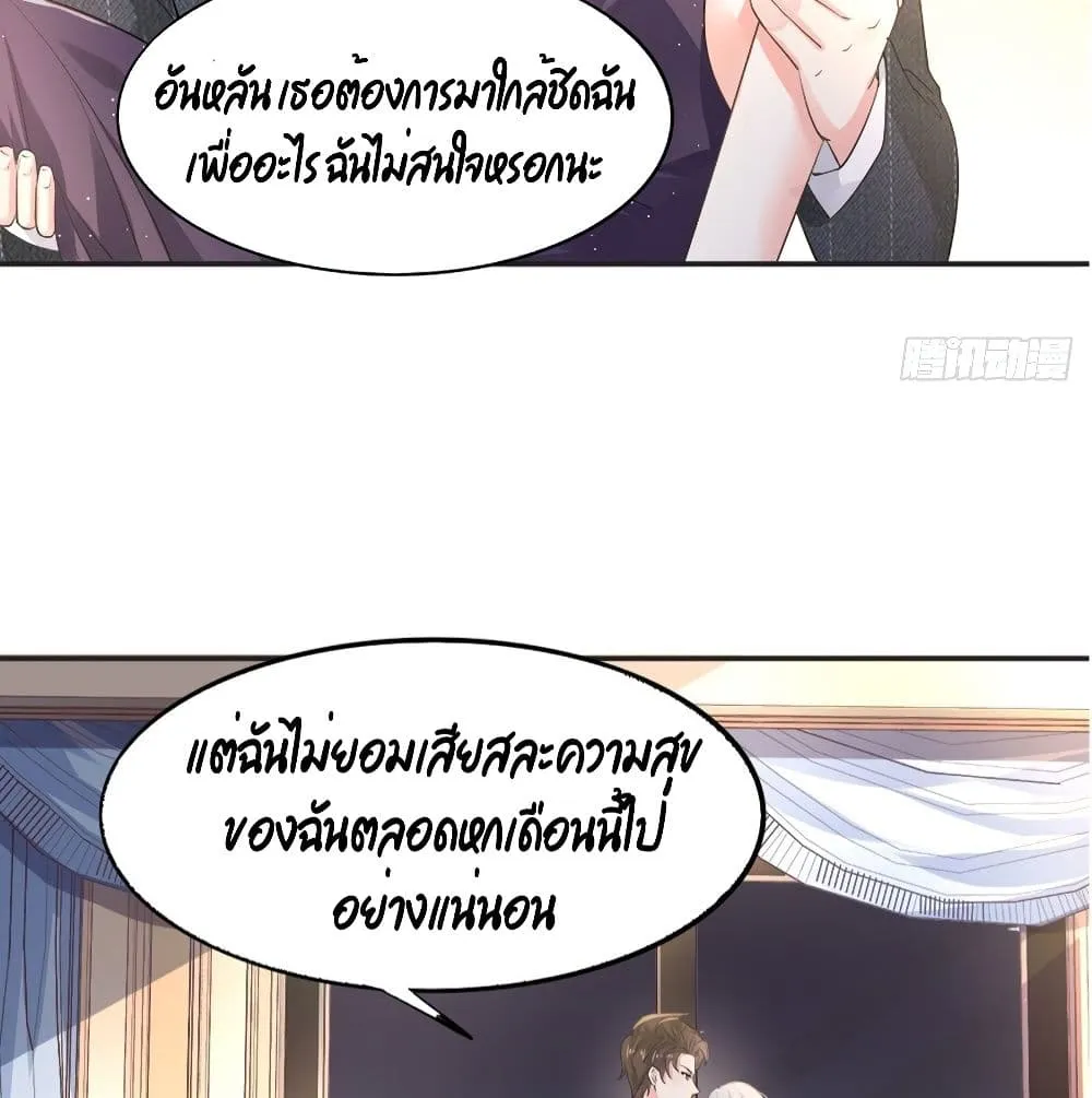 The Satan Was My Boss - หน้า 41