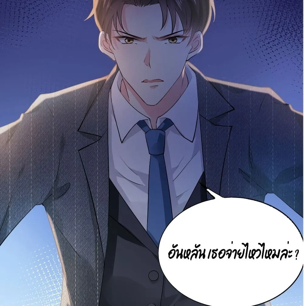 The Satan Was My Boss - หน้า 48