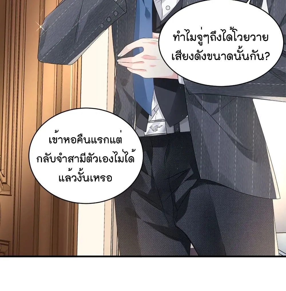 The Satan Was My Boss - หน้า 27