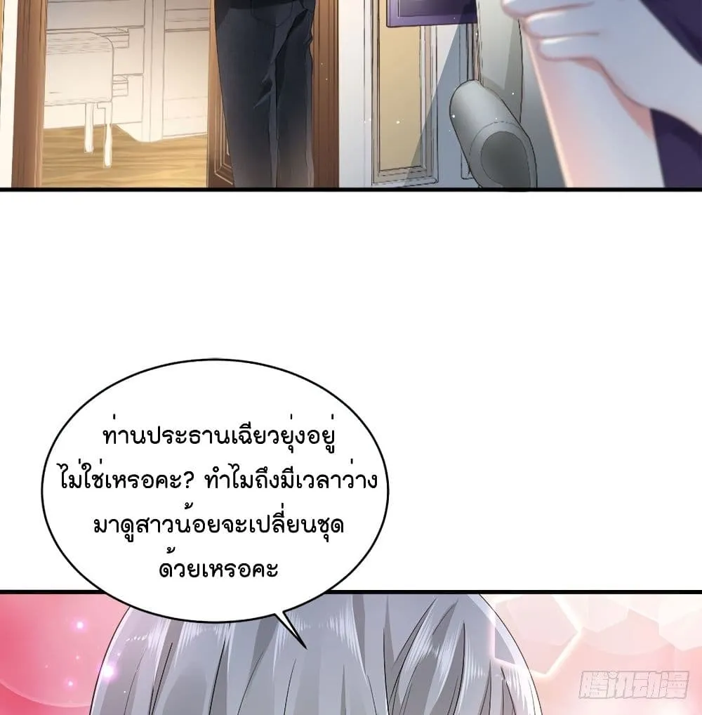 The Satan Was My Boss - หน้า 31