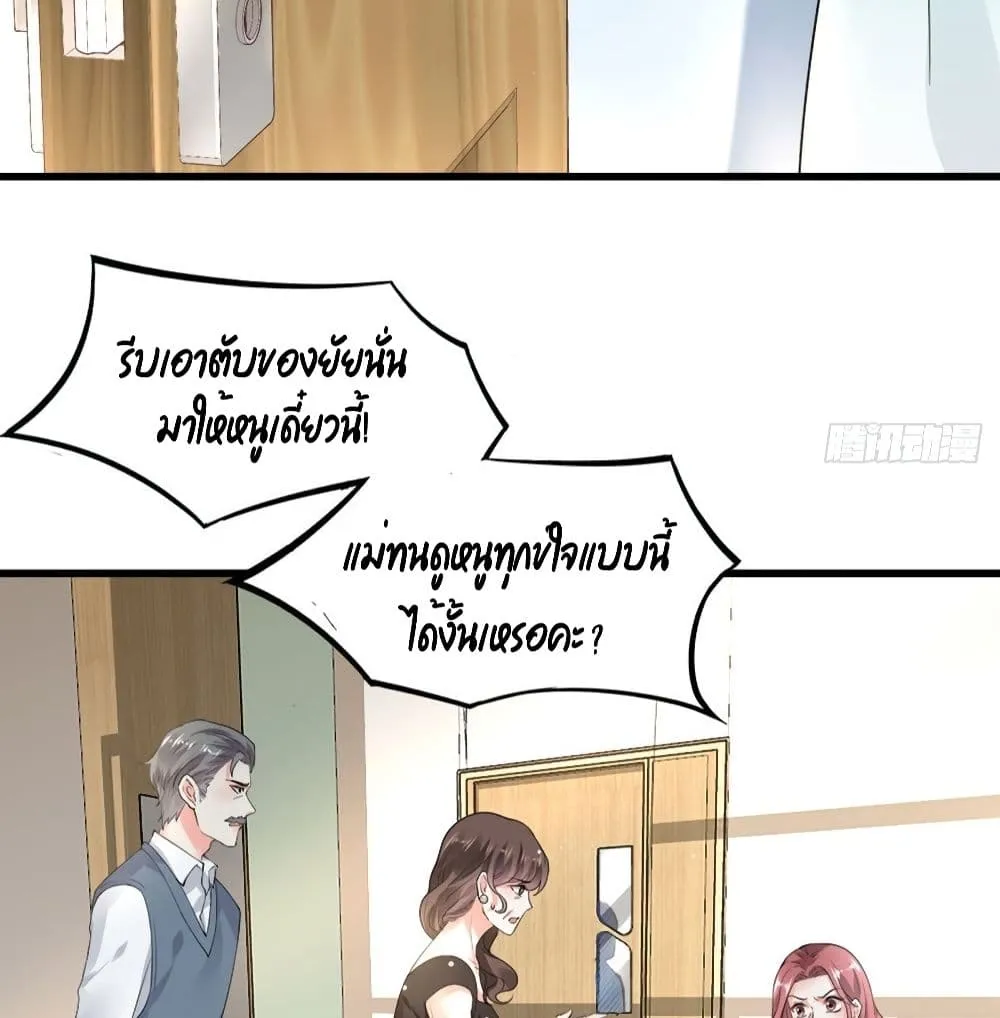 The Satan Was My Boss - หน้า 46