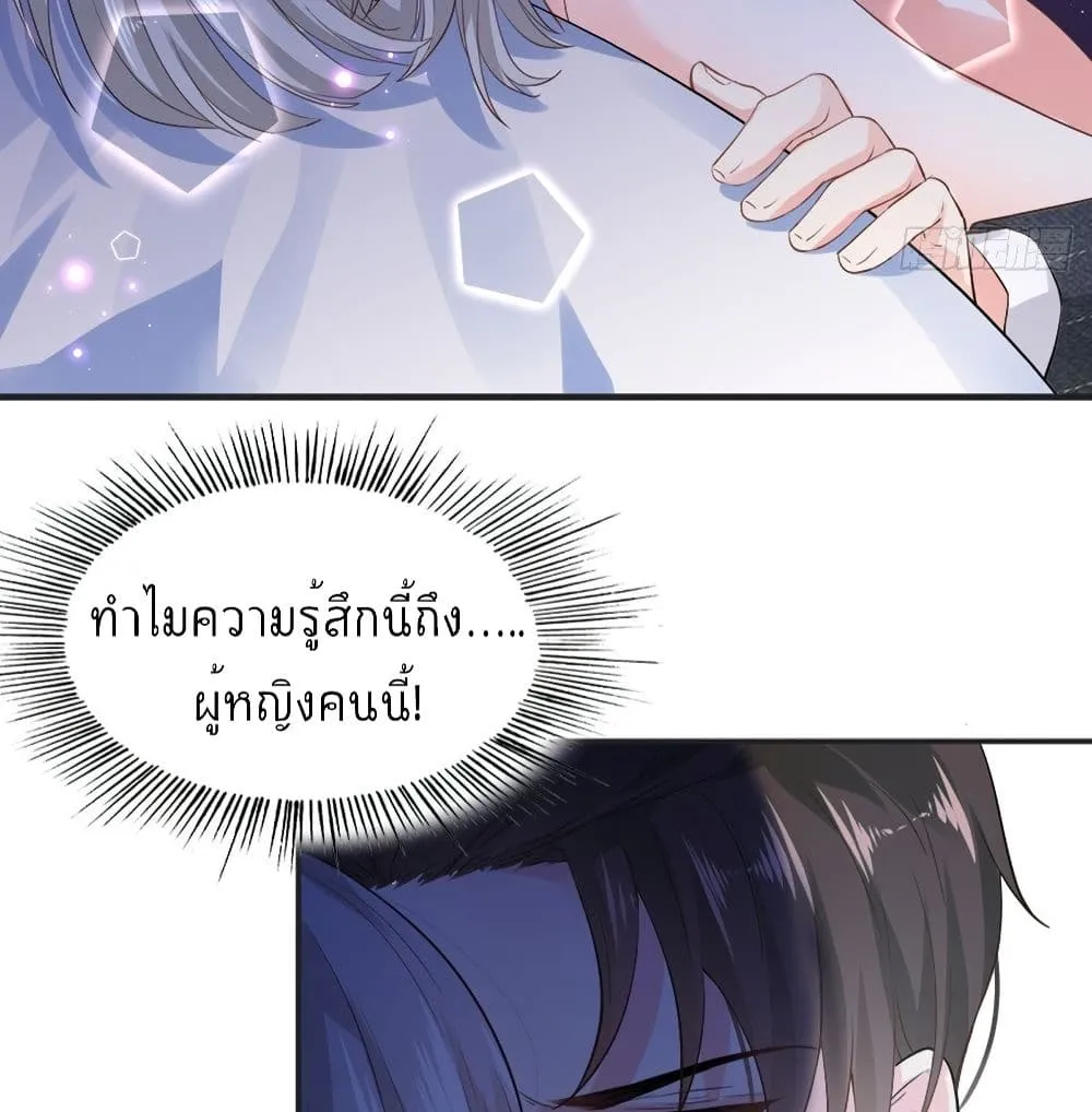 The Satan Was My Boss - หน้า 6