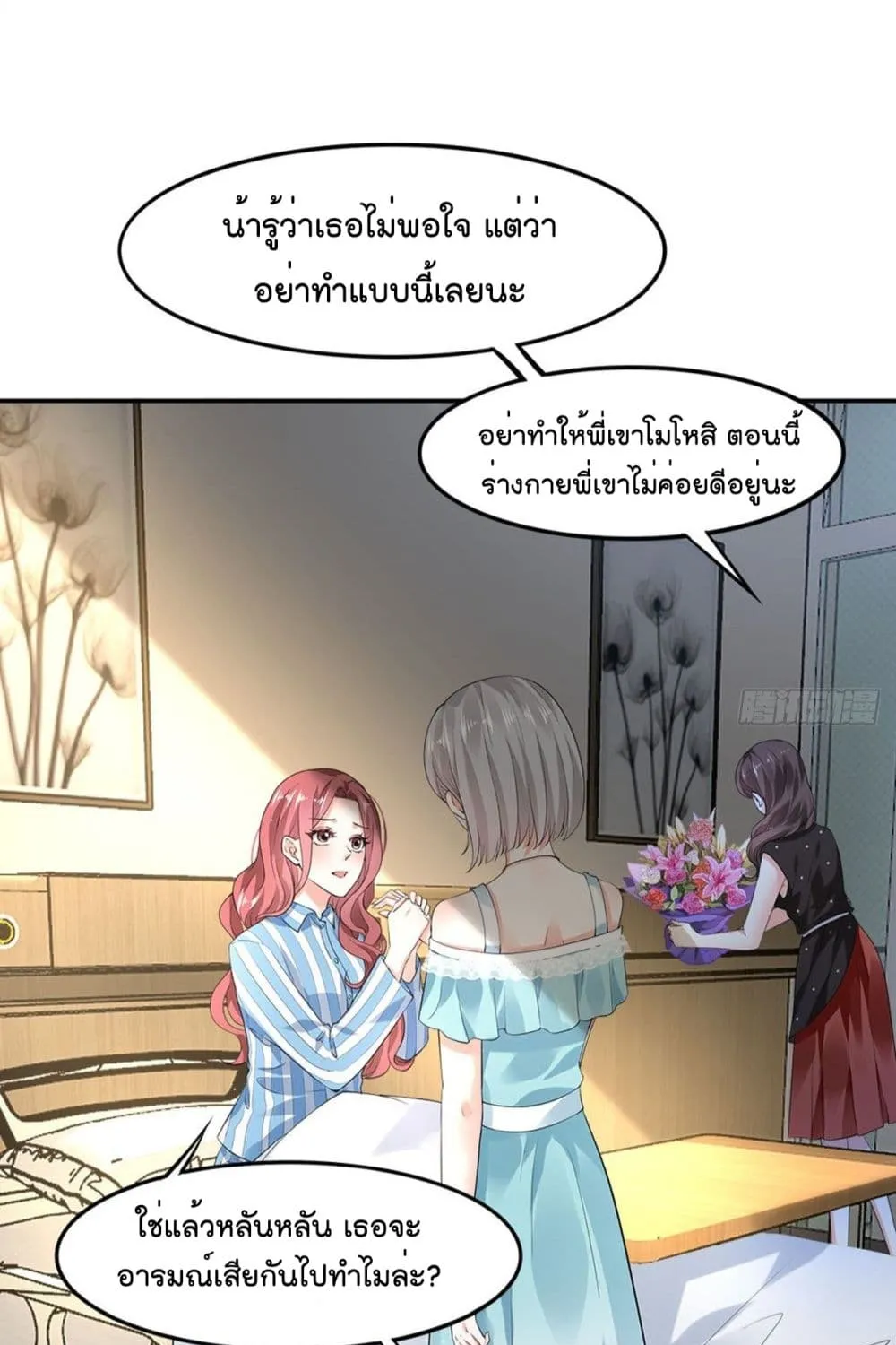 The Satan Was My Boss - หน้า 17