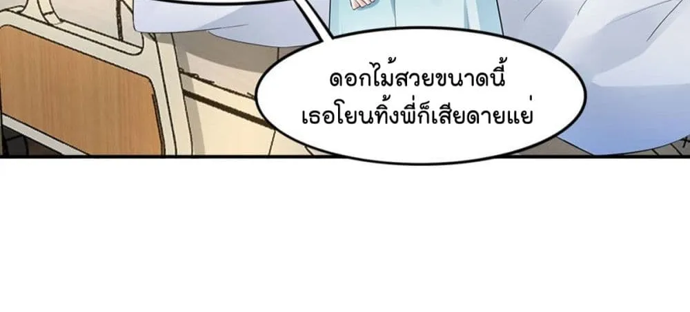 The Satan Was My Boss - หน้า 18