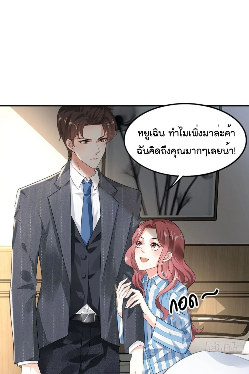 The Satan Was My Boss - หน้า 21