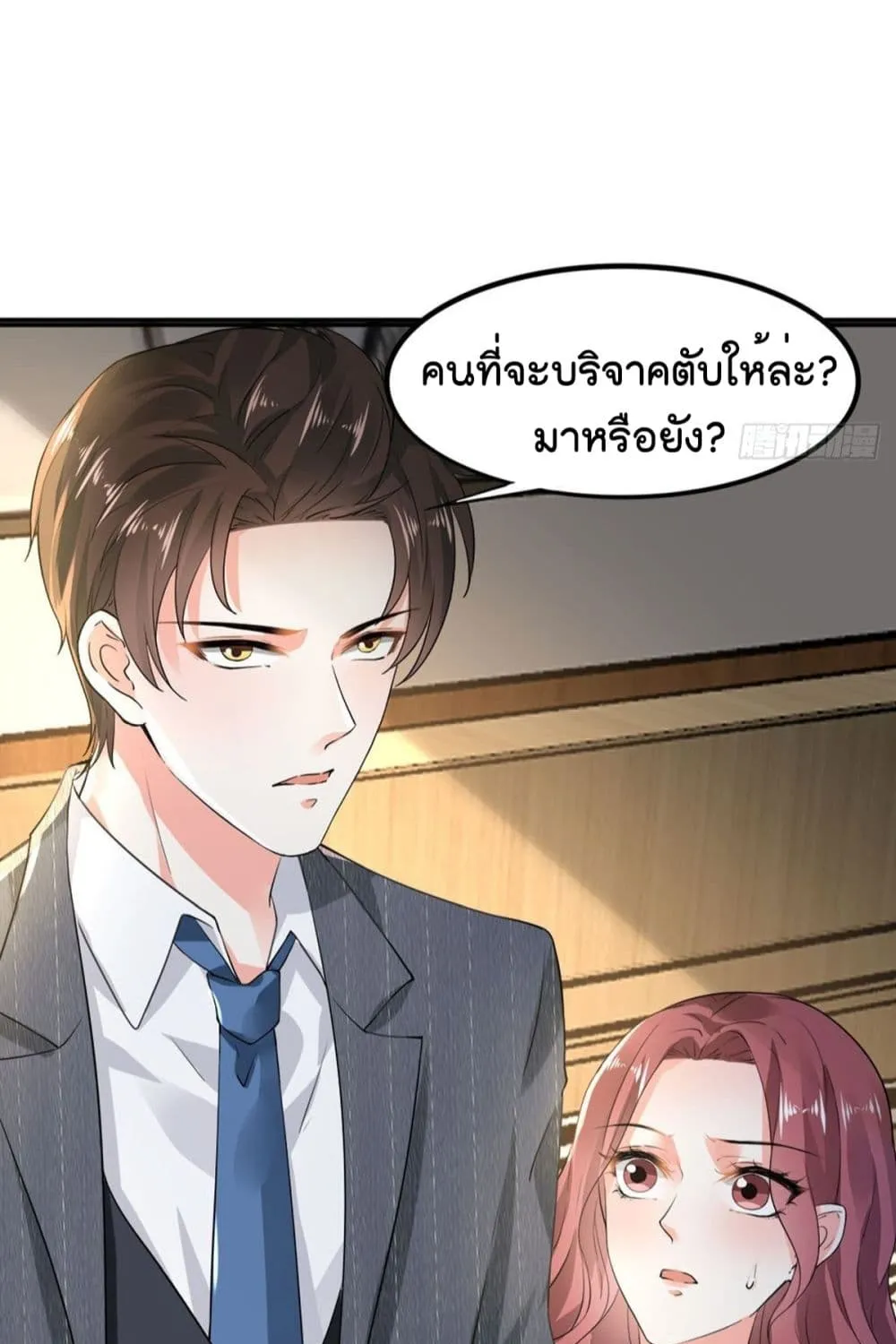 The Satan Was My Boss - หน้า 31