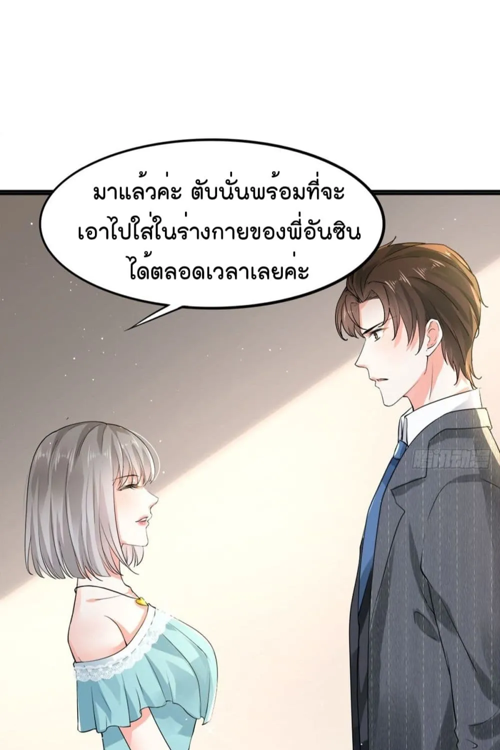 The Satan Was My Boss - หน้า 33