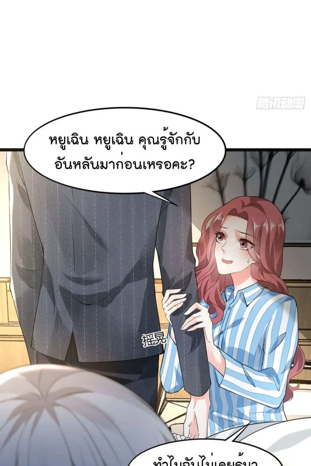 The Satan Was My Boss - หน้า 35