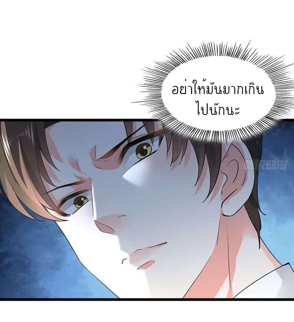 The Satan Was My Boss - หน้า 42