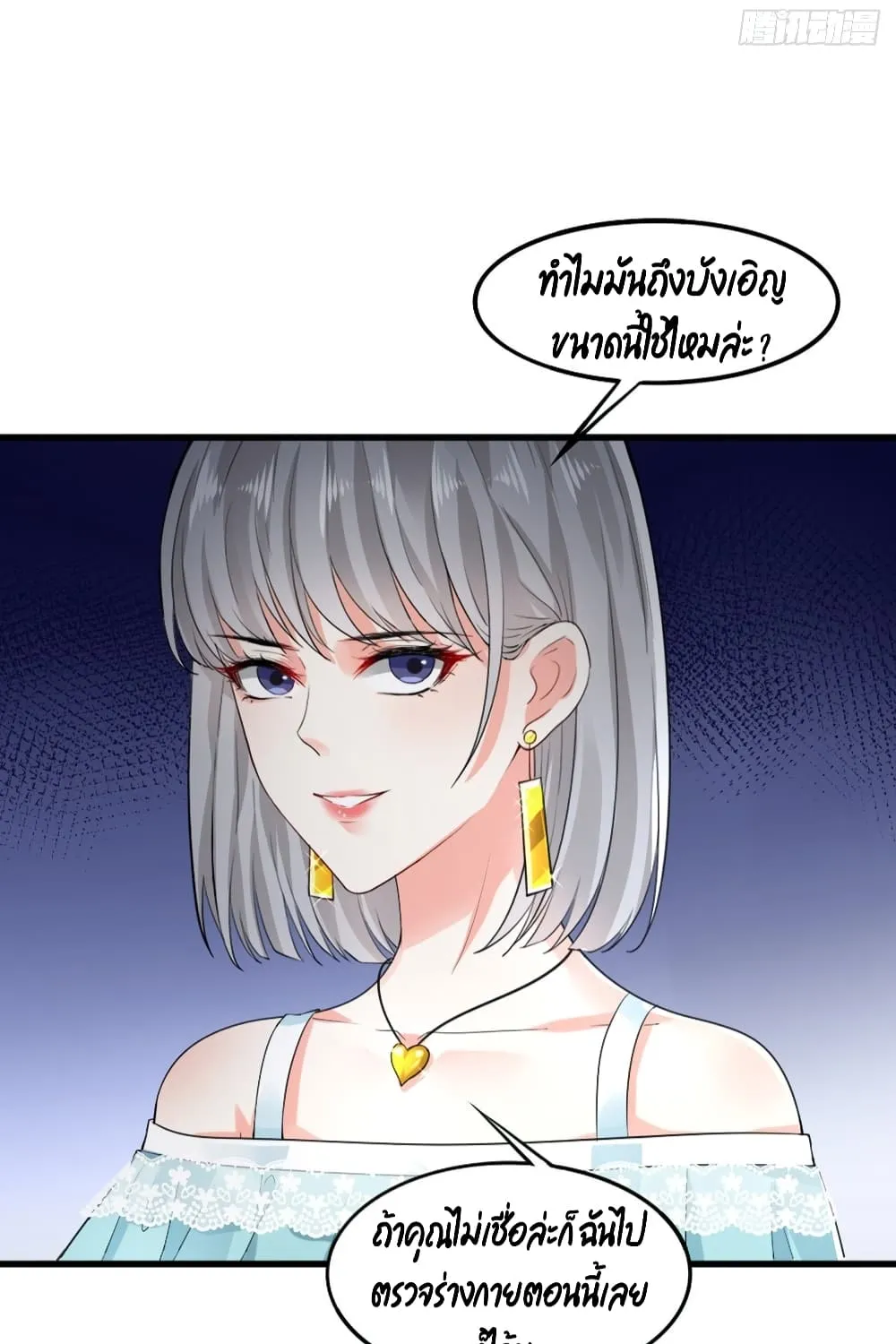 The Satan Was My Boss - หน้า 17