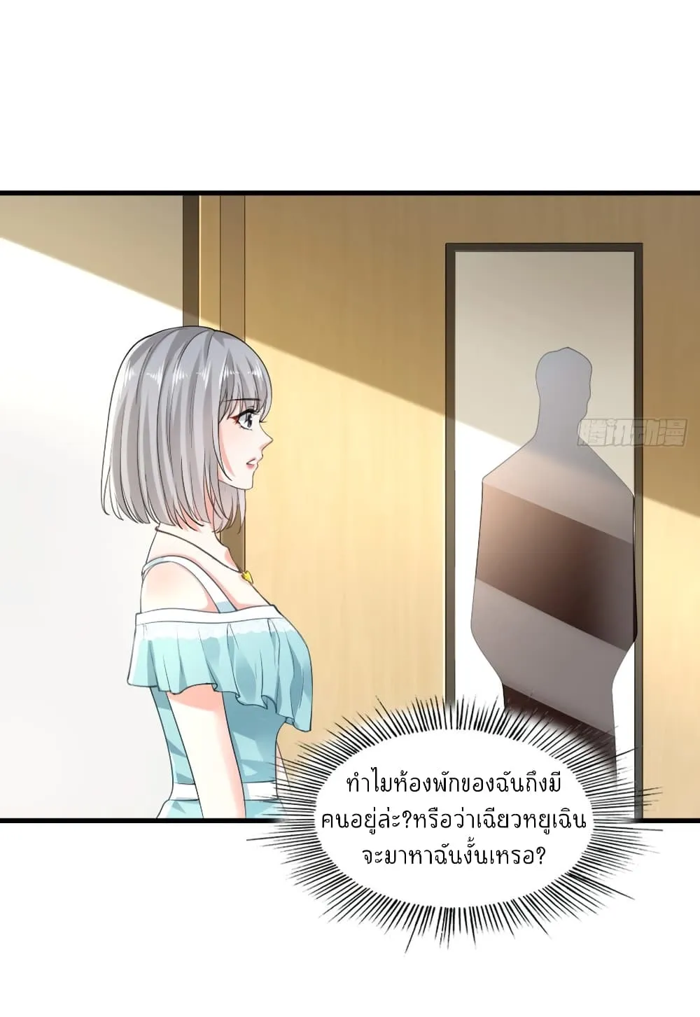 The Satan Was My Boss - หน้า 28