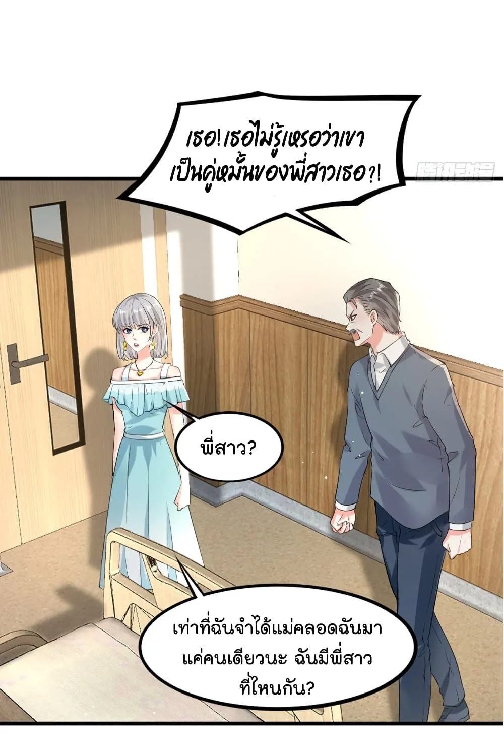 The Satan Was My Boss - หน้า 37