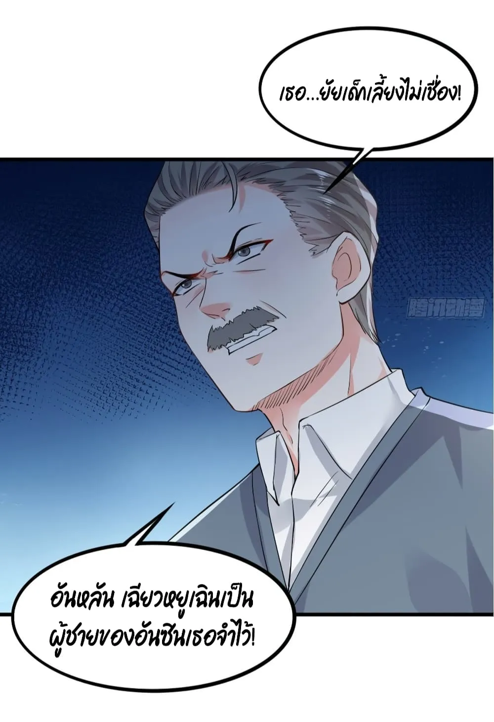 The Satan Was My Boss - หน้า 39