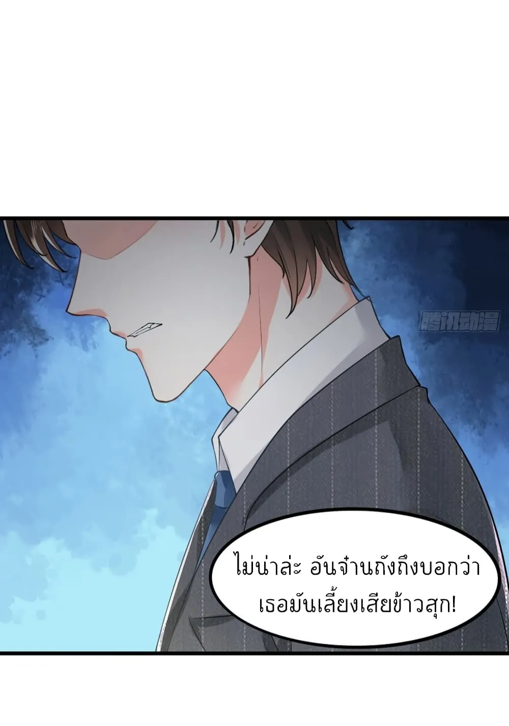 The Satan Was My Boss - หน้า 8