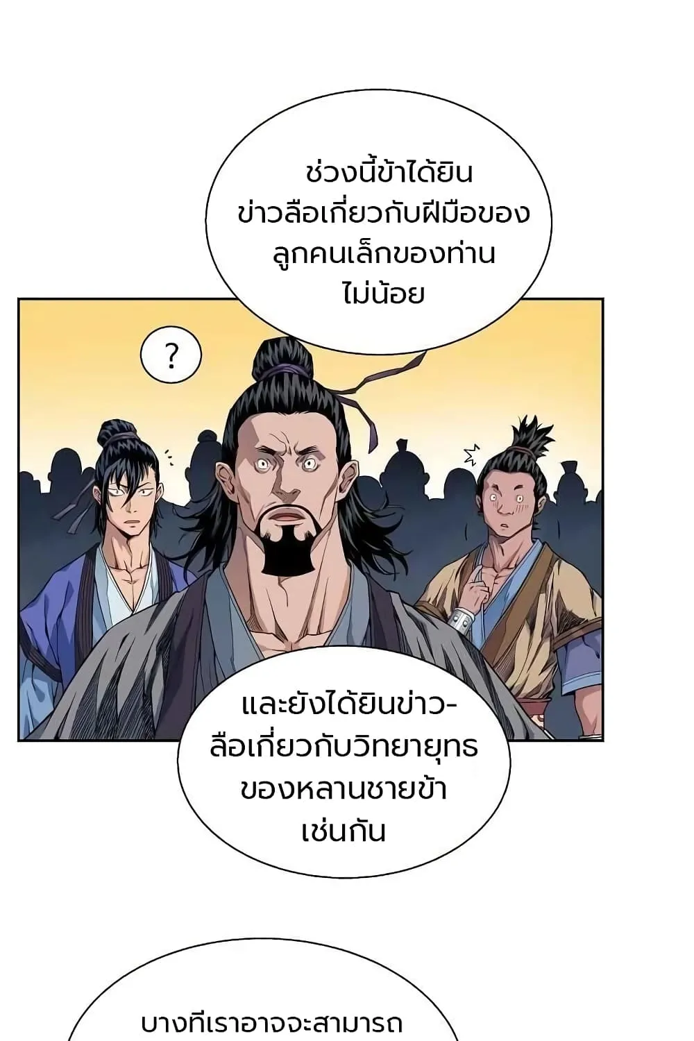 The Scholar Warrior - หน้า 10