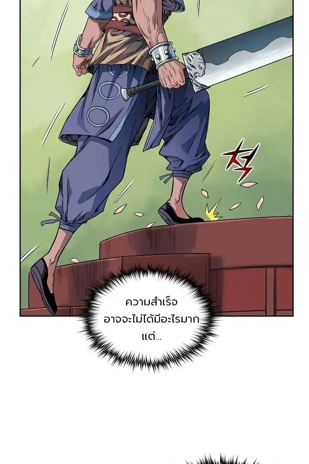 The Scholar Warrior - หน้า 25