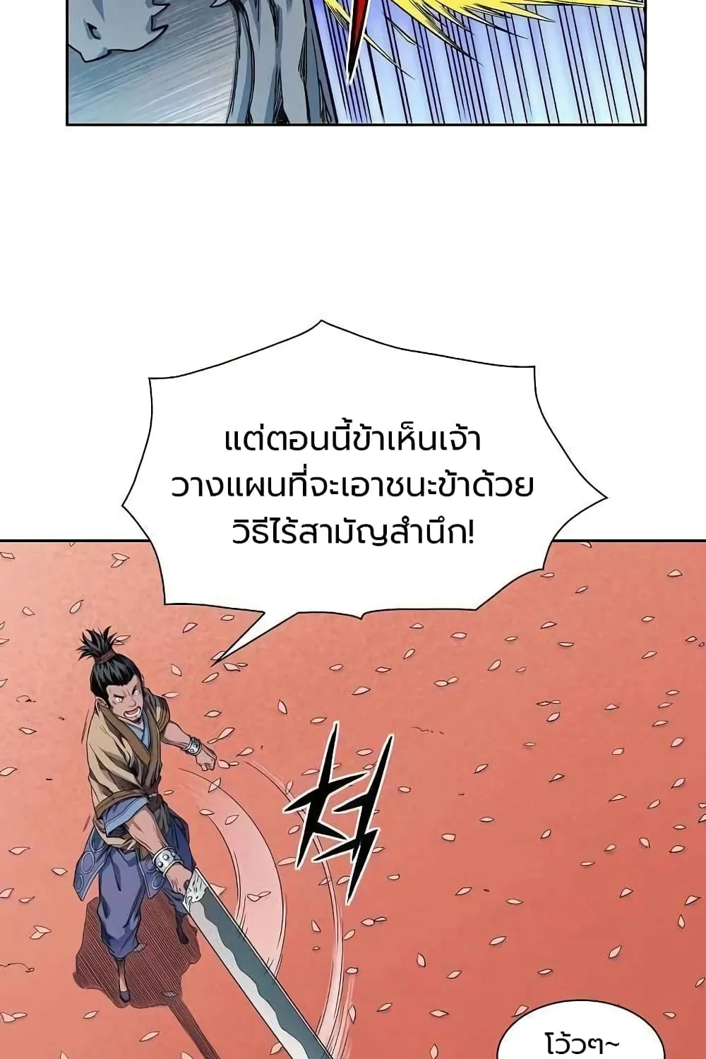 The Scholar Warrior - หน้า 55