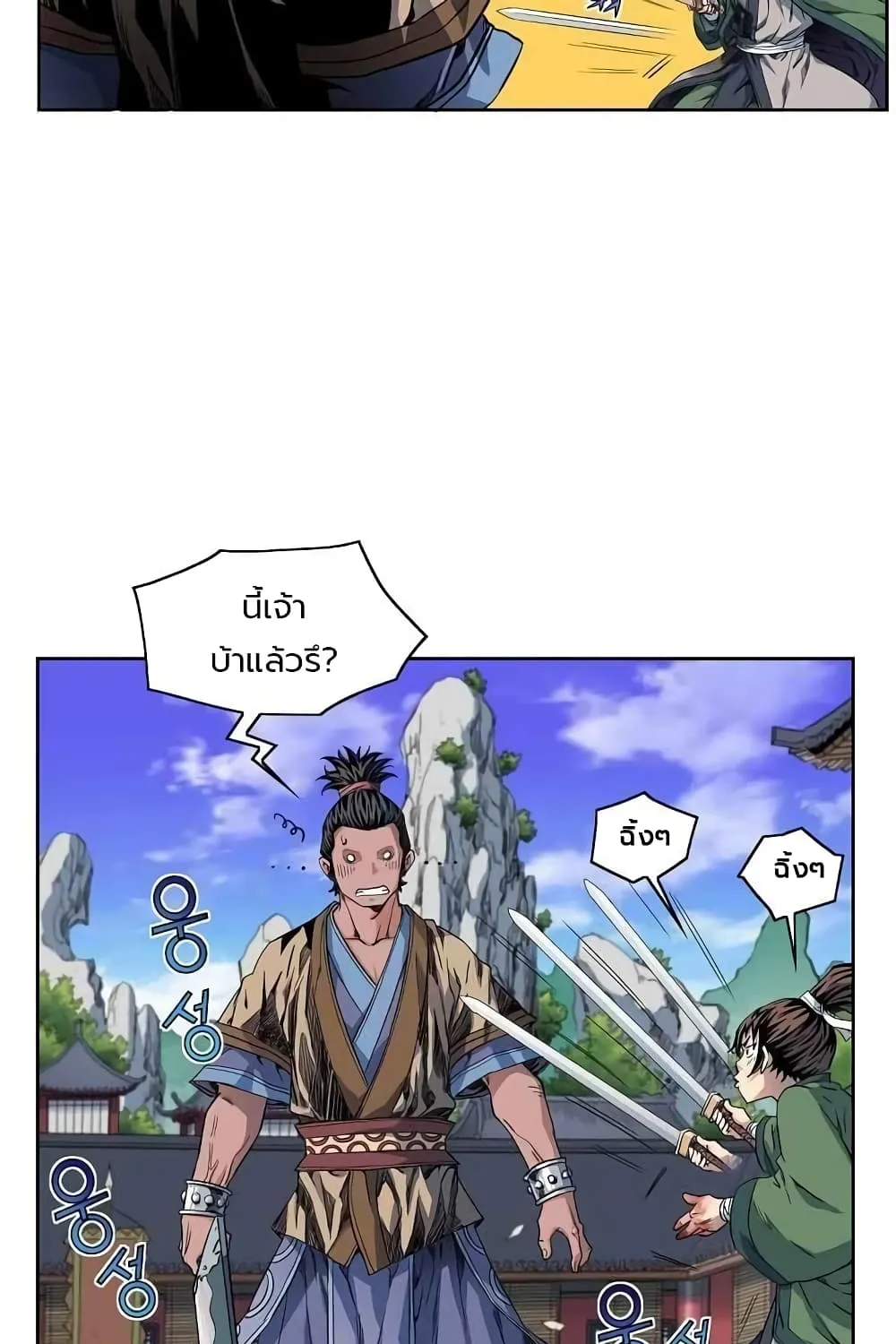 The Scholar Warrior - หน้า 27