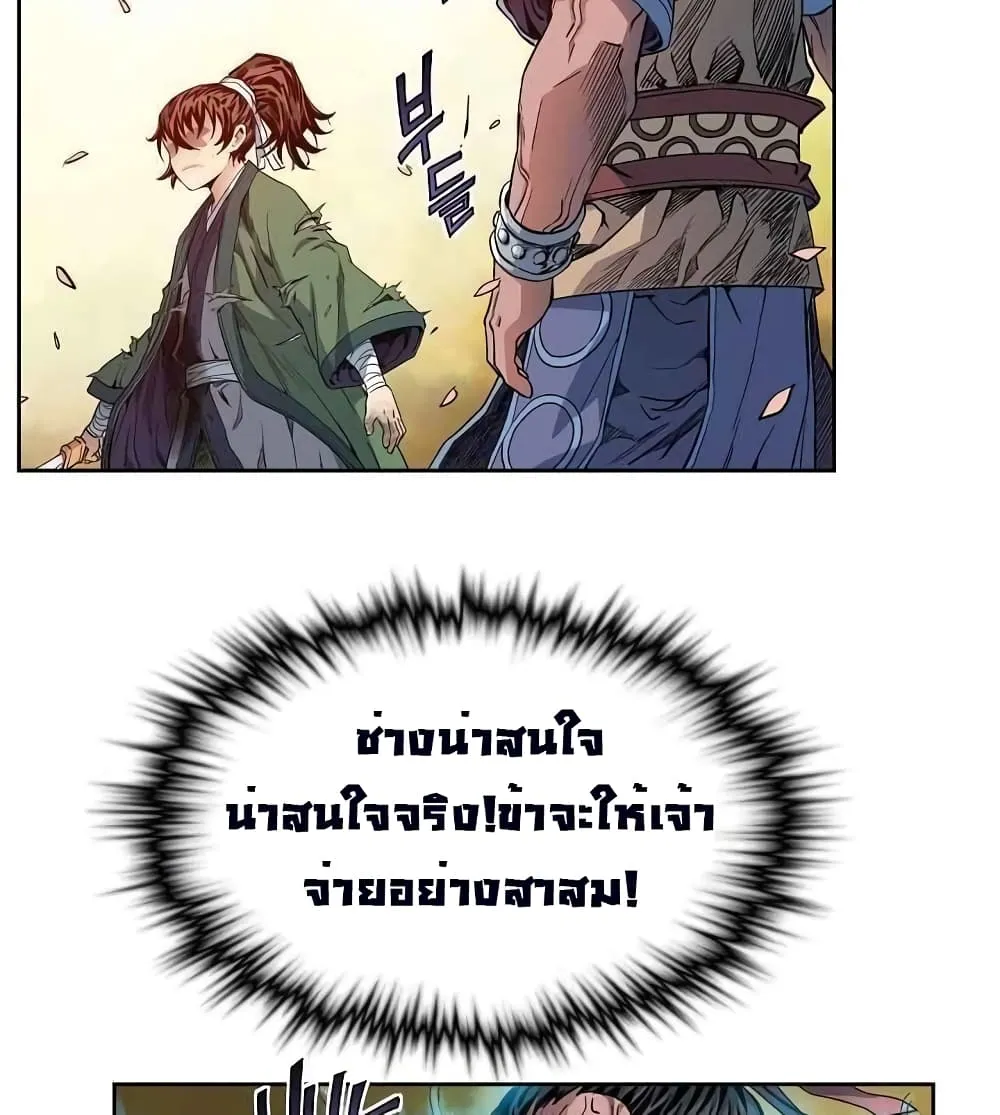 The Scholar Warrior - หน้า 11