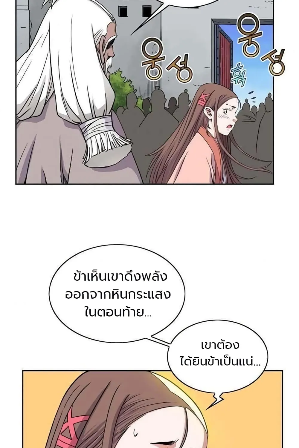 The Scholar Warrior - หน้า 76