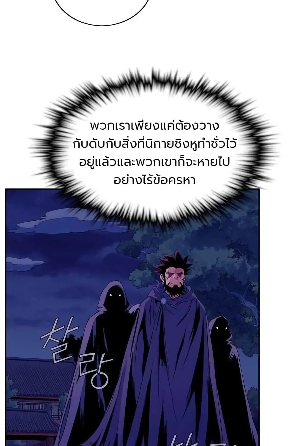 The Scholar Warrior - หน้า 56