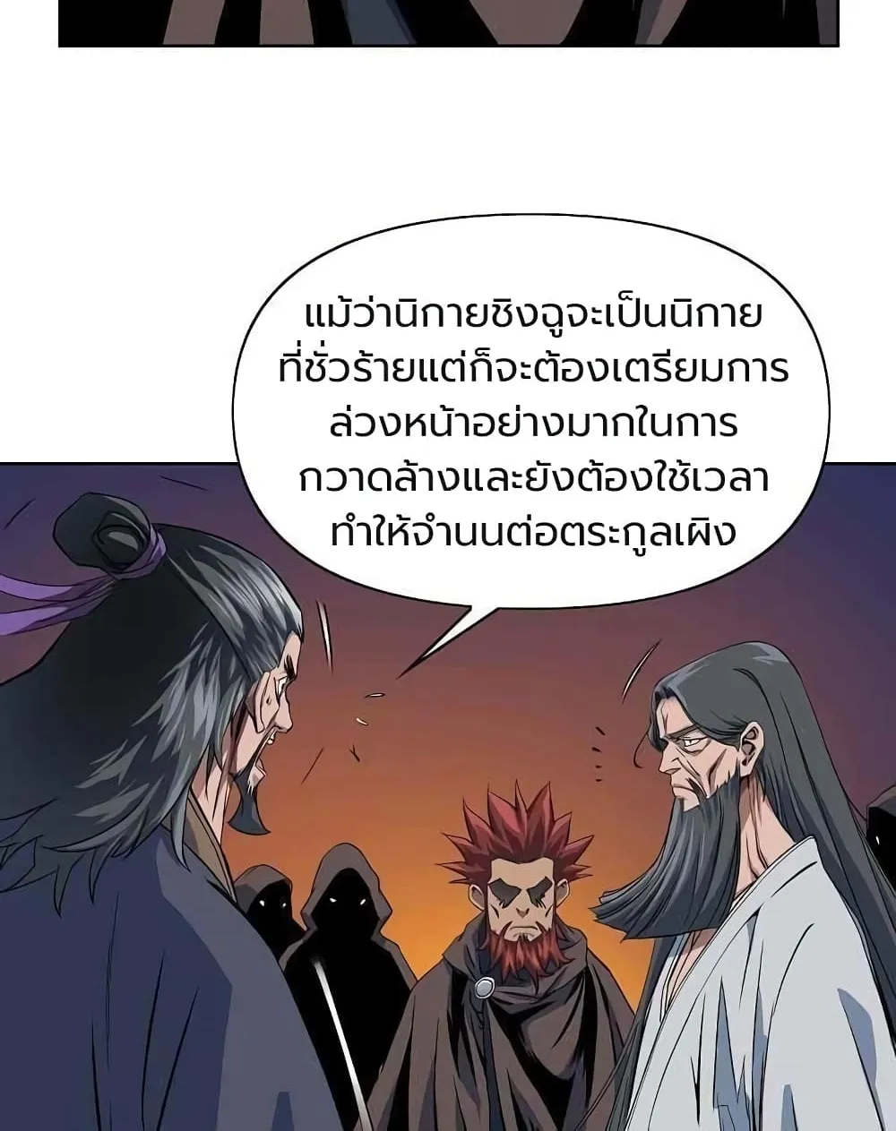 The Scholar Warrior - หน้า 61