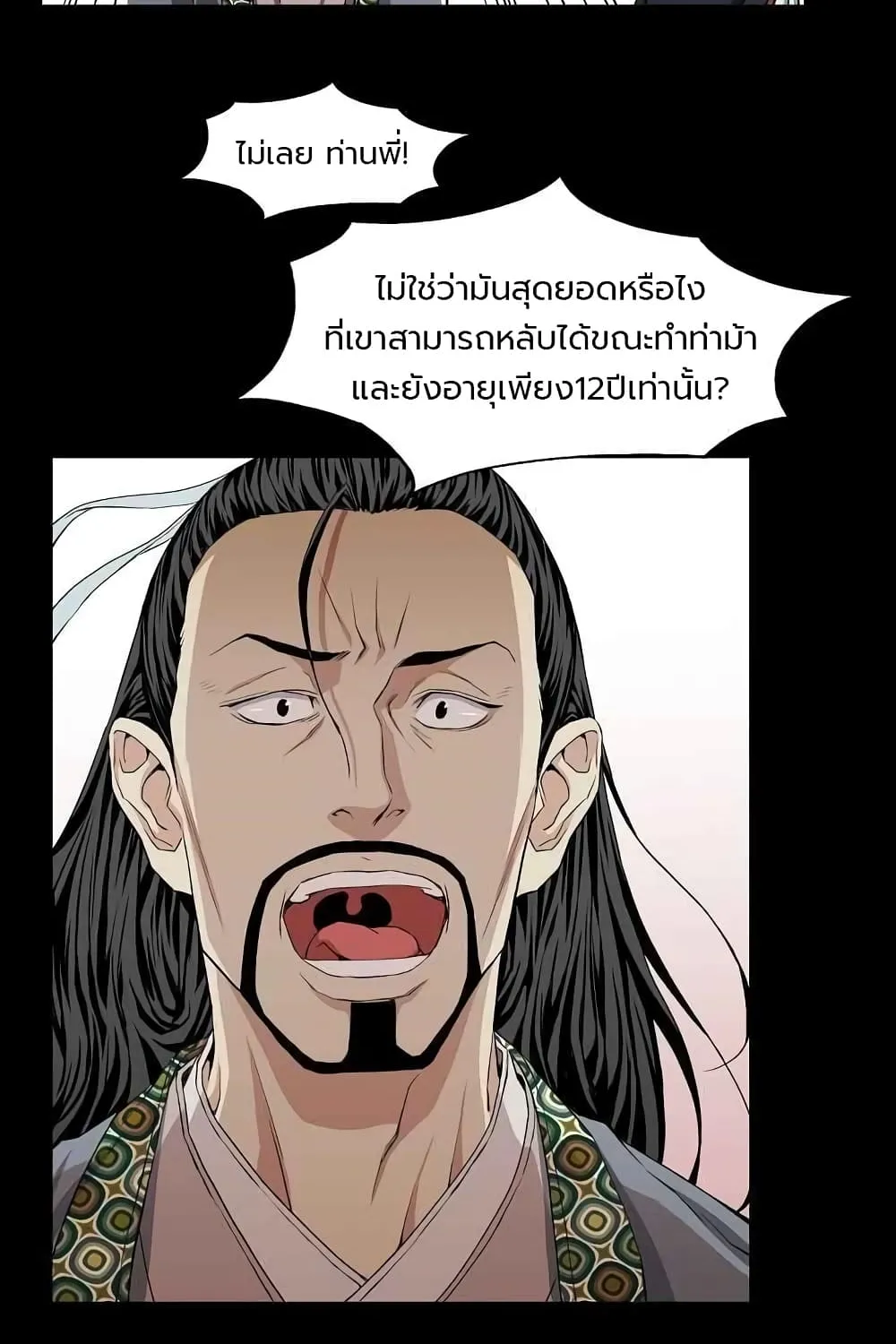 The Scholar Warrior - หน้า 29