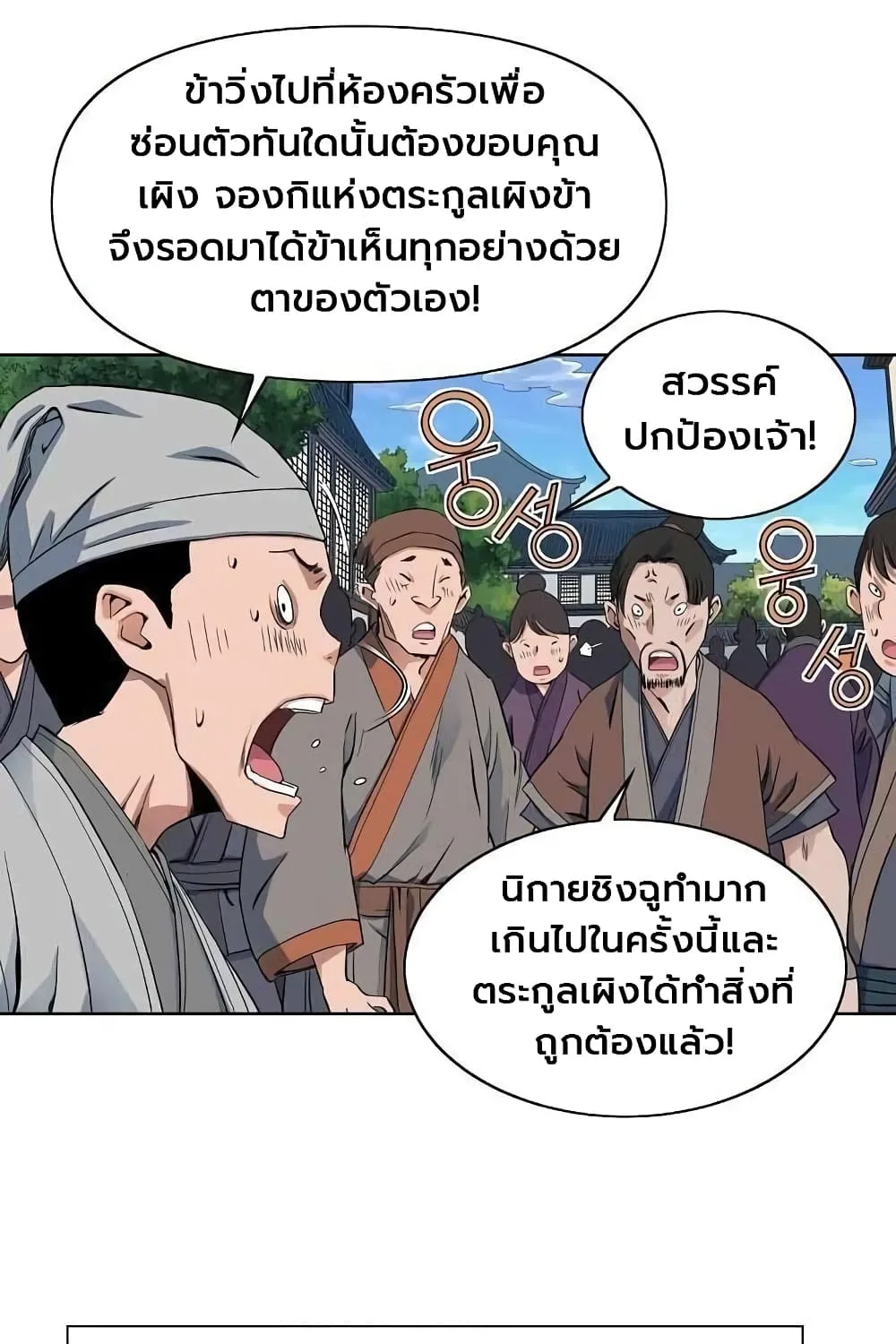 The Scholar Warrior - หน้า 10