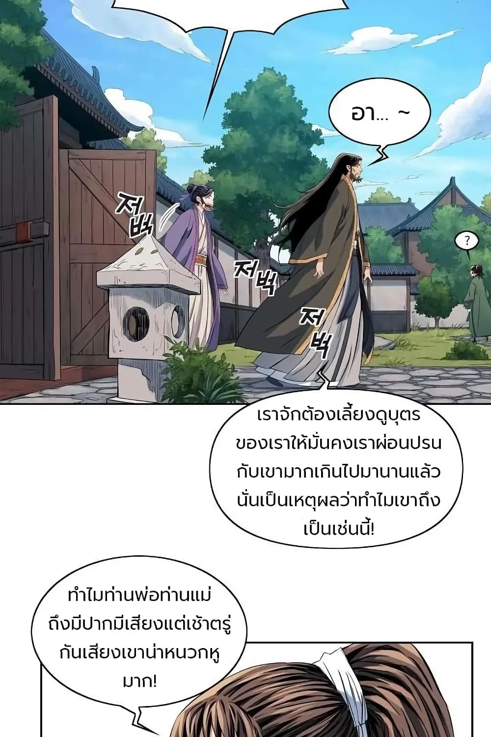 The Scholar Warrior - หน้า 52