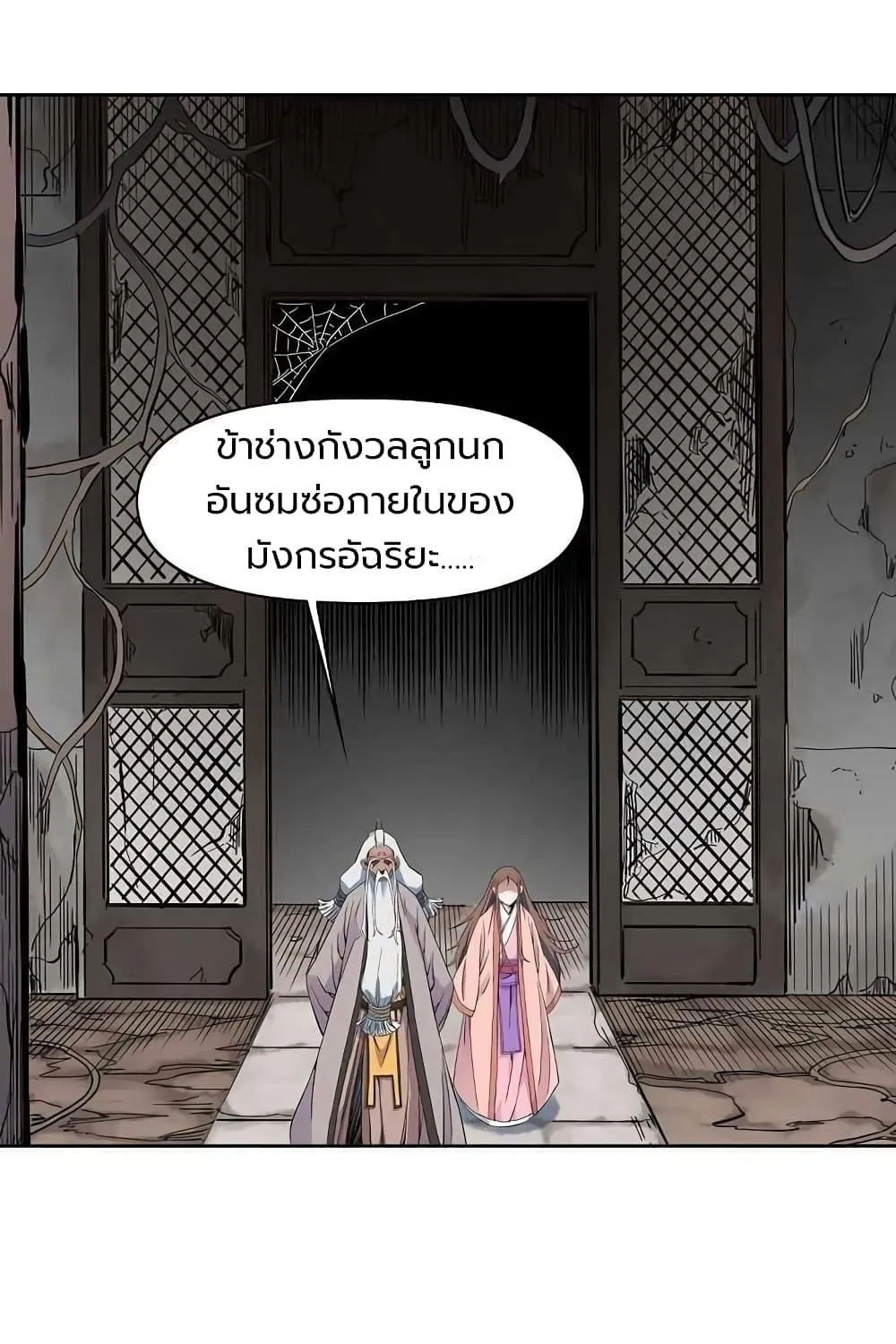 The Scholar Warrior - หน้า 16