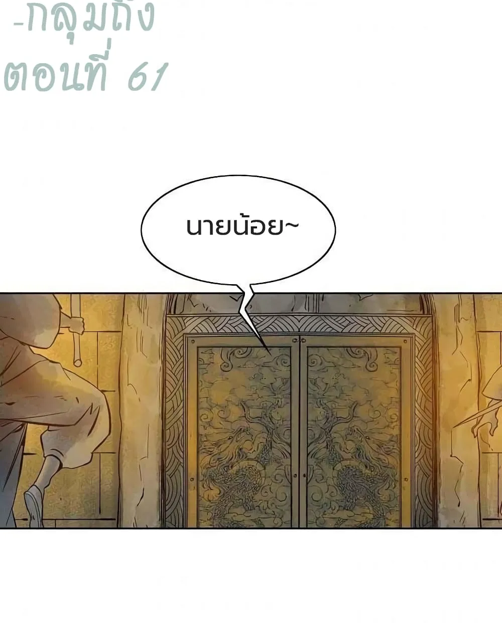 The Scholar Warrior - หน้า 29