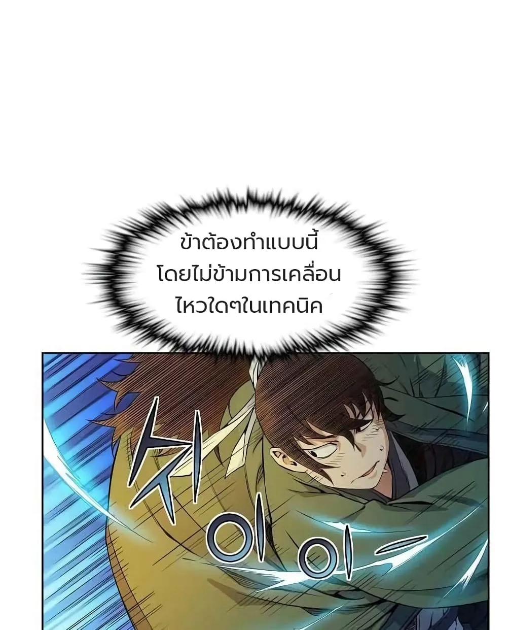 The Scholar Warrior - หน้า 5