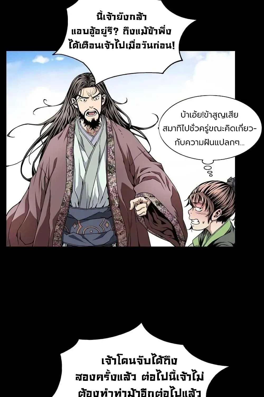 The Scholar Warrior - หน้า 21