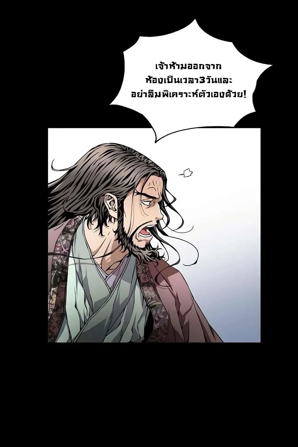 The Scholar Warrior - หน้า 31