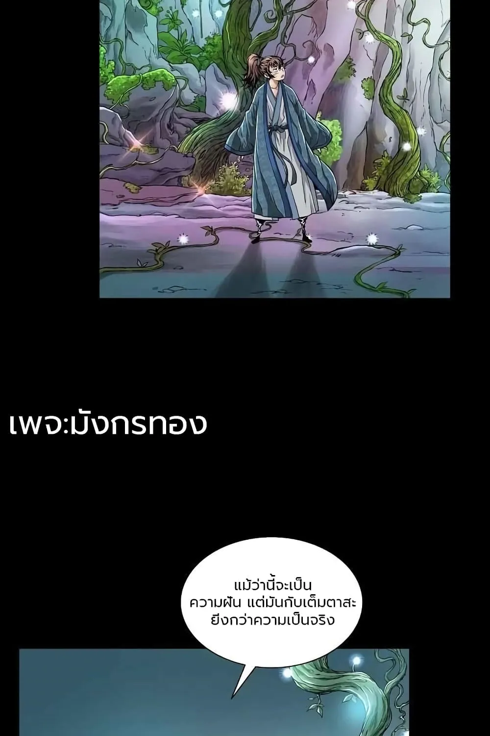 The Scholar Warrior - หน้า 49