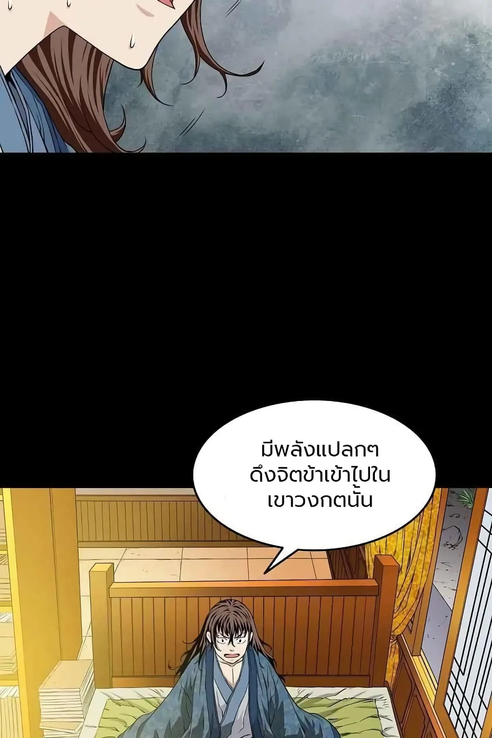 The Scholar Warrior - หน้า 9