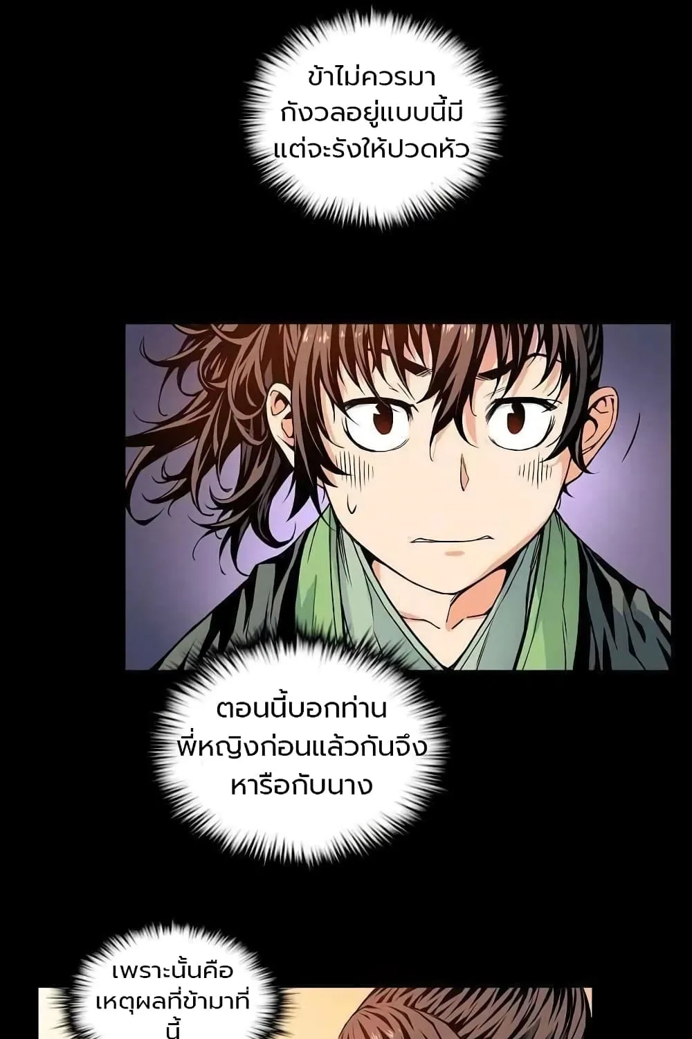 The Scholar Warrior - หน้า 1