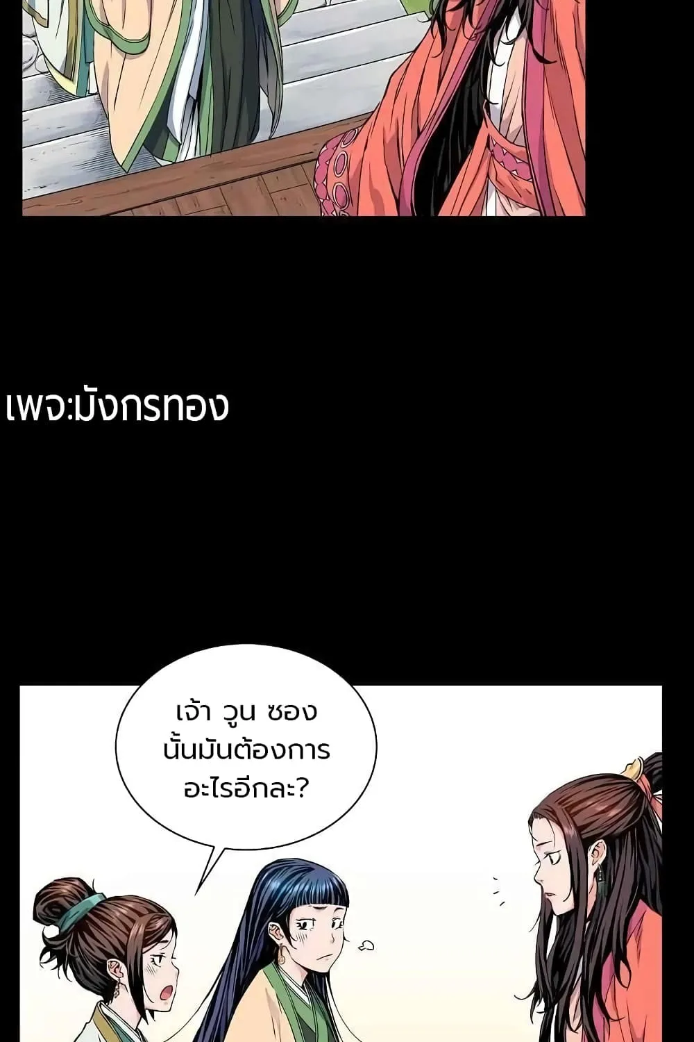 The Scholar Warrior - หน้า 22