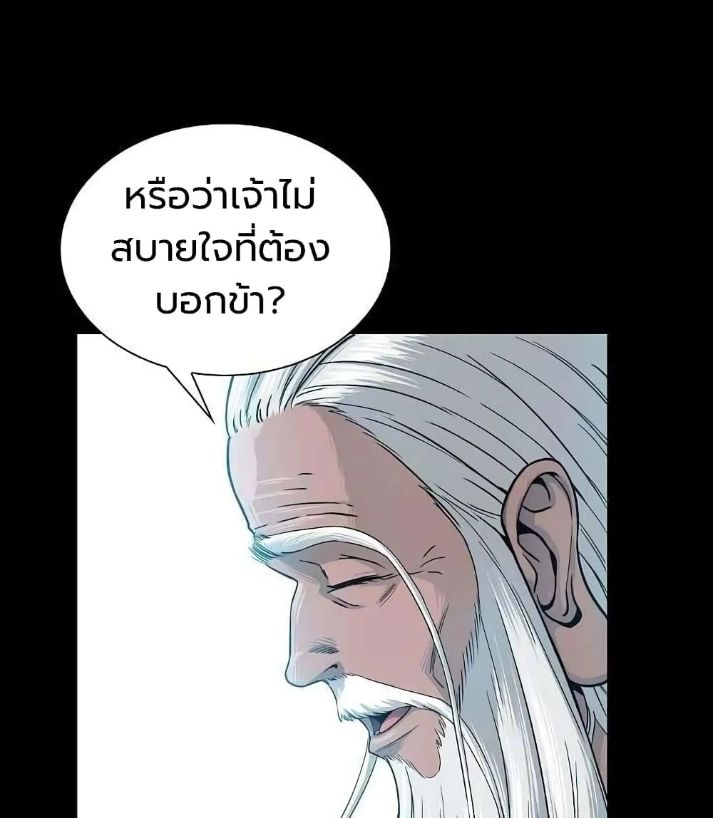 The Scholar Warrior - หน้า 17