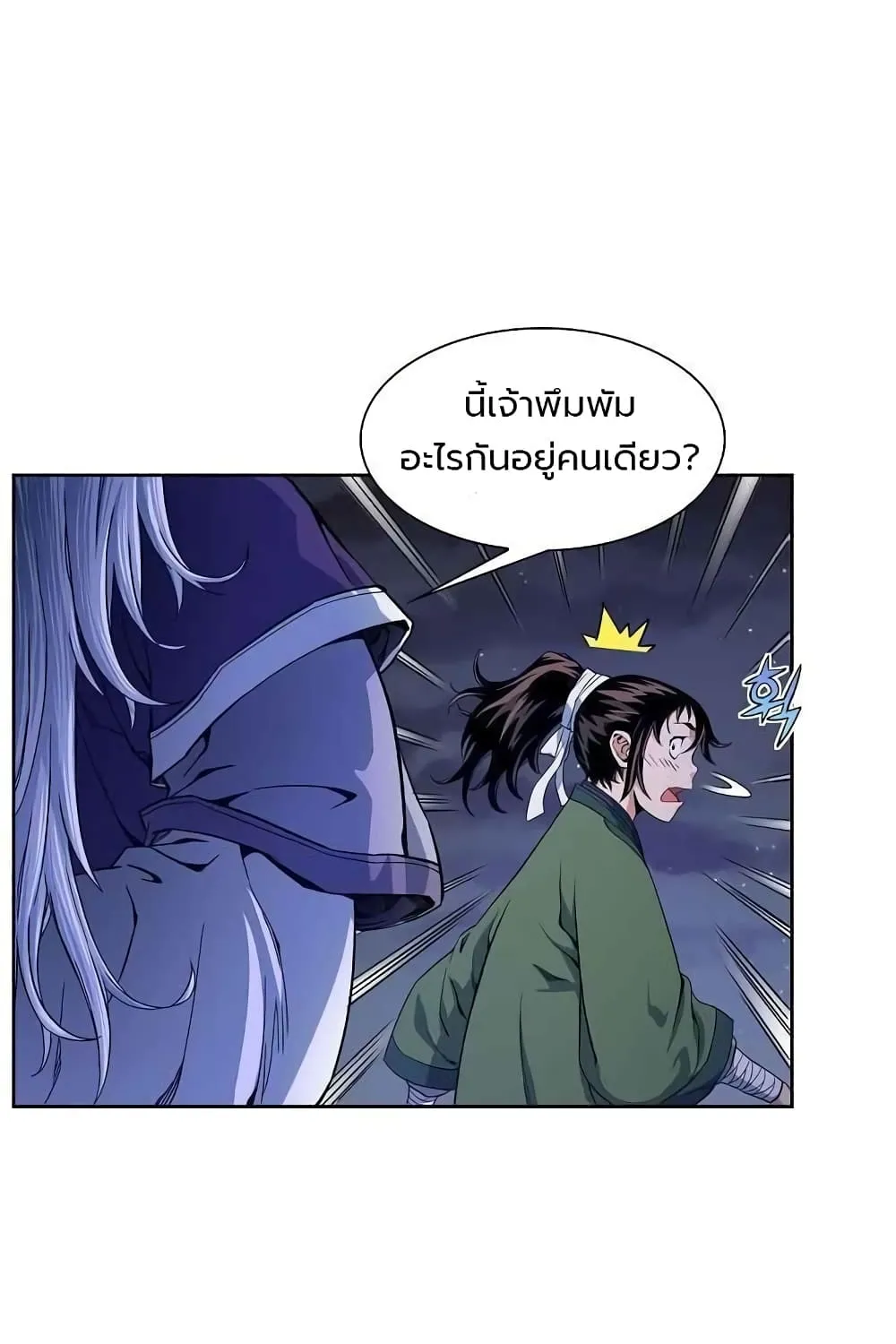 The Scholar Warrior - หน้า 26