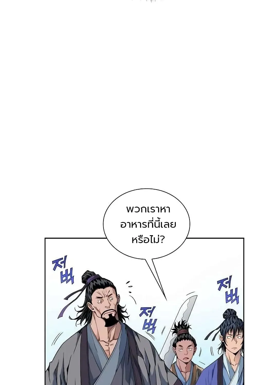 The Scholar Warrior - หน้า 5