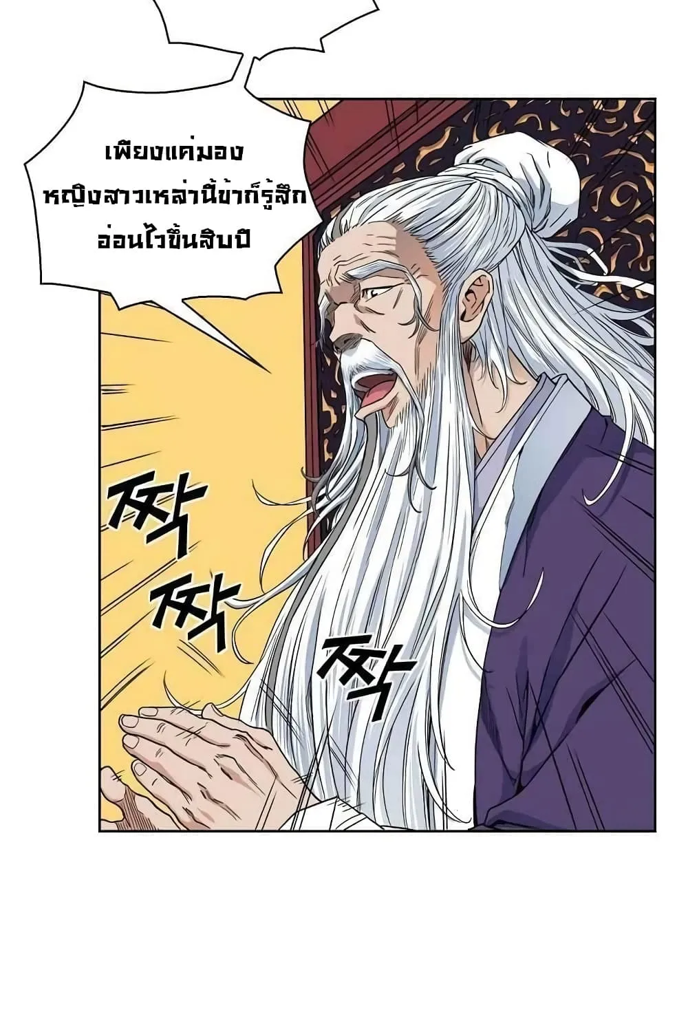 The Scholar Warrior - หน้า 70