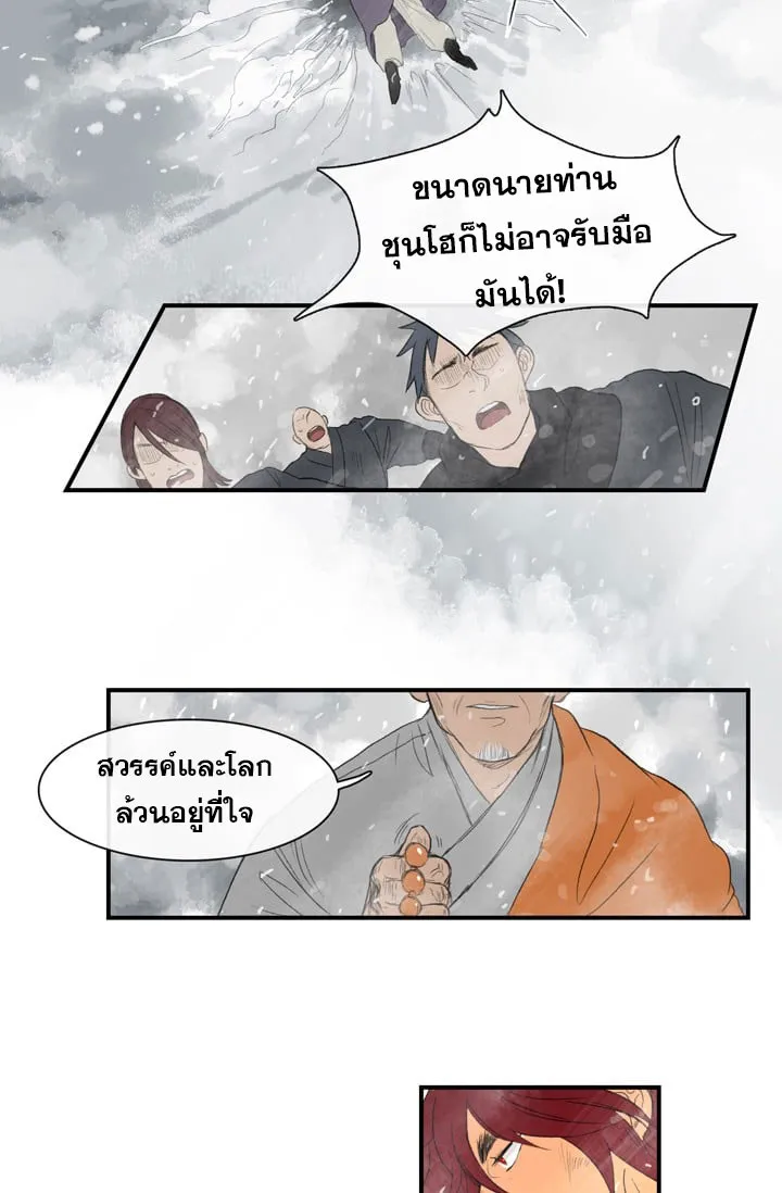 The Scholar’s Reincarnation - หน้า 30