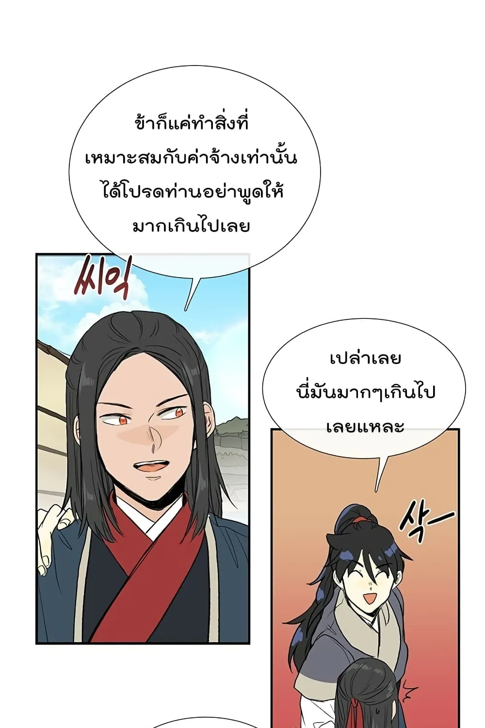 The Scholar’s Reincarnation - หน้า 22