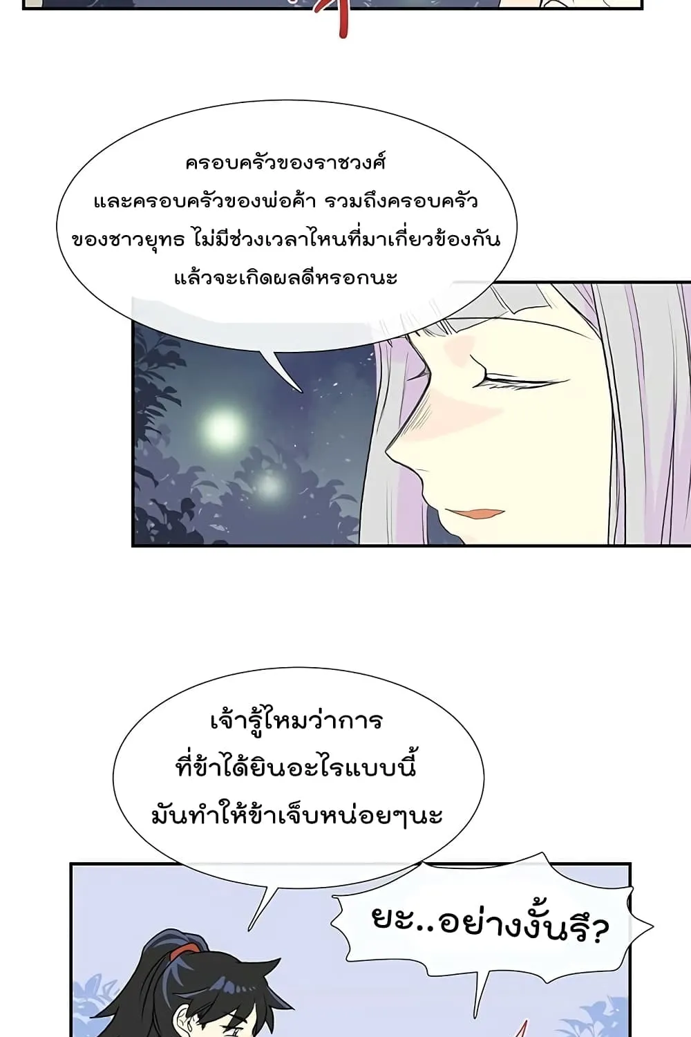 The Scholar’s Reincarnation - หน้า 29