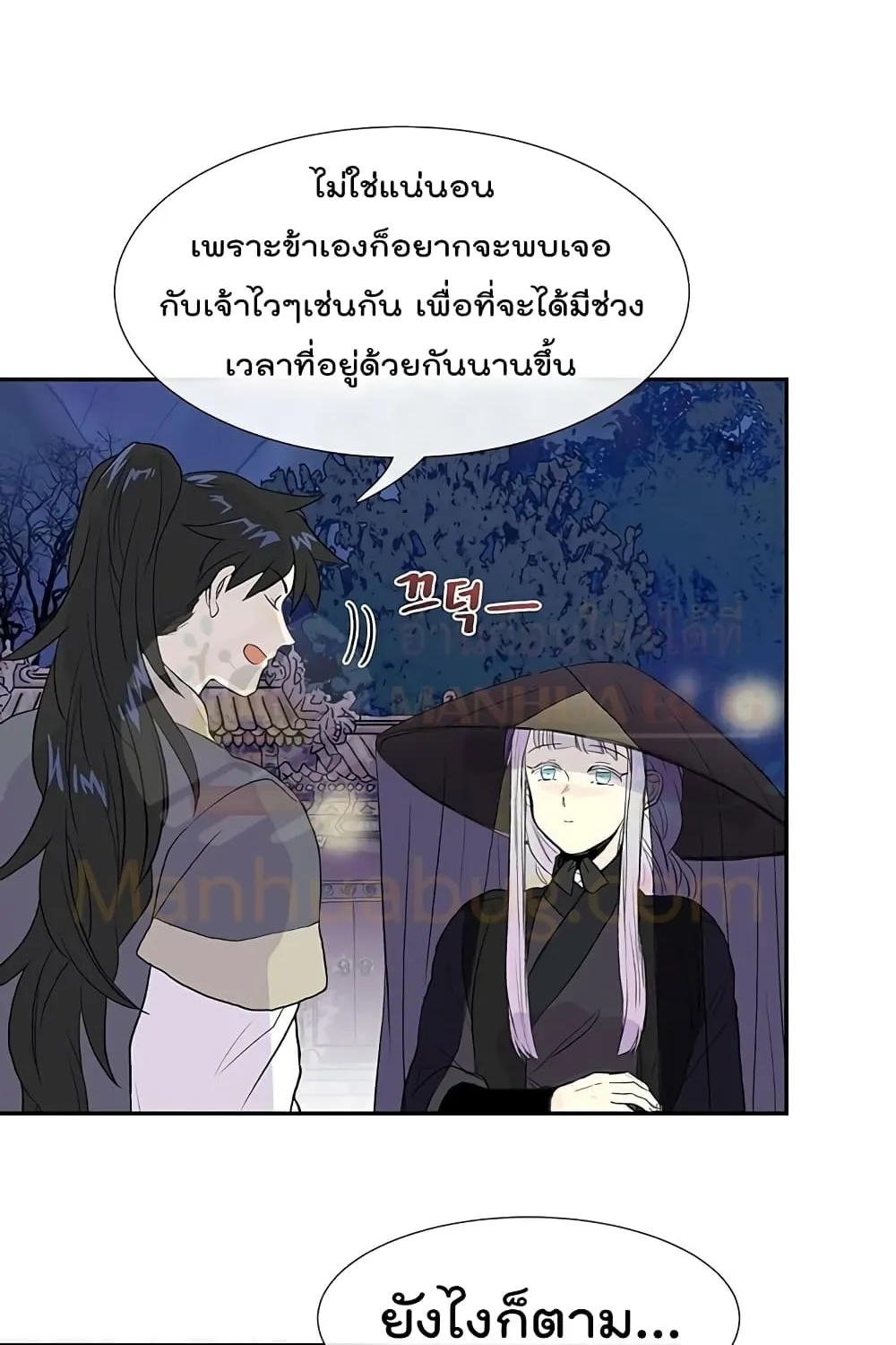 The Scholar’s Reincarnation - หน้า 4