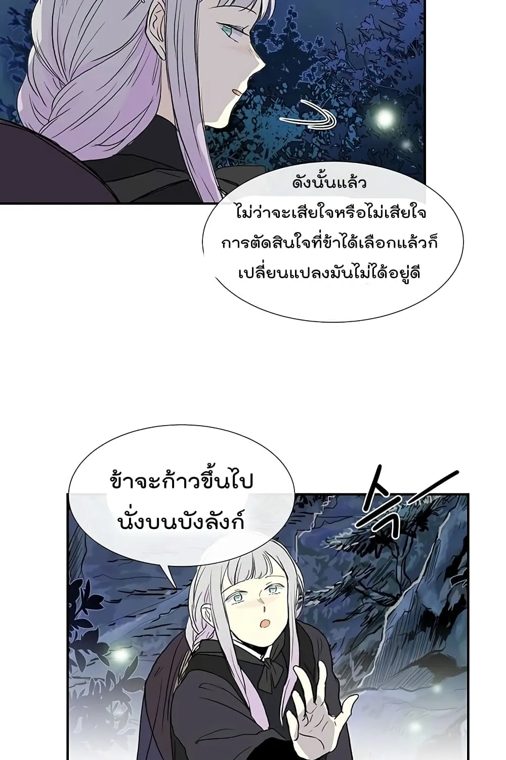 The Scholar’s Reincarnation - หน้า 42