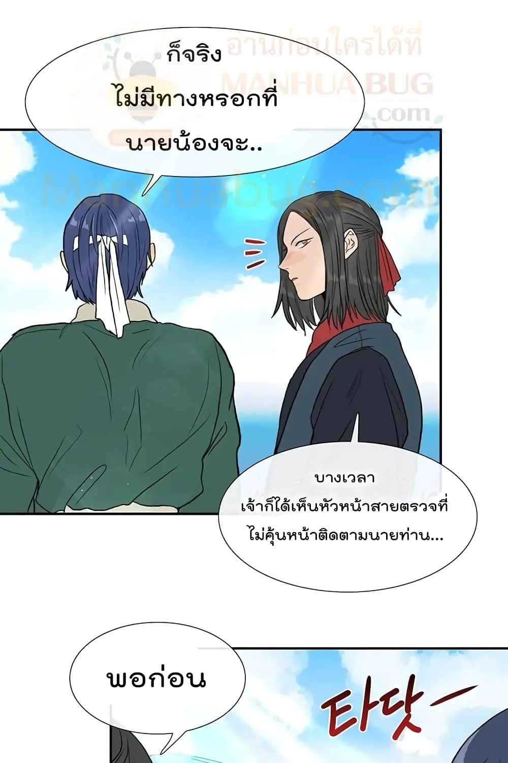 The Scholar’s Reincarnation - หน้า 11