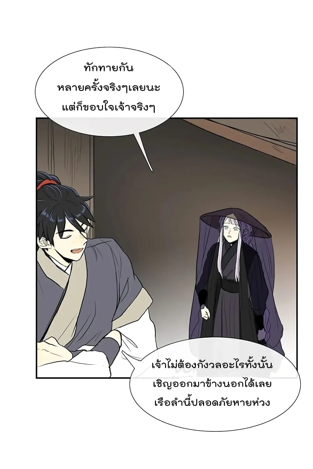 The Scholar’s Reincarnation - หน้า 17